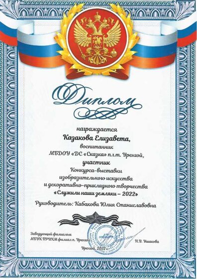 диплом муницип Казакова творч.pdf.jpeg