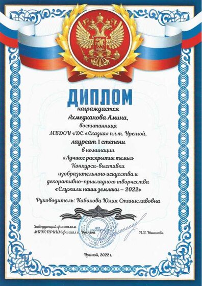 диплом Ахмедх муниц творч.pdf.jpeg