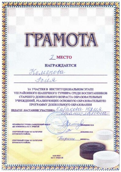 Грамота шашки.PDF.jpeg