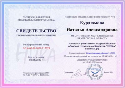 Свидетельство на публикацию.pdf.jpeg