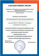 Благодарность.jpg