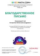 благодарность Команда BRICSMATH.pdf.jpeg