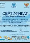 Сертификат участника форума ЦФО.pdf.jpeg
