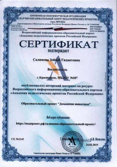 Сертификат за публикацию.jpeg