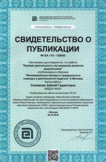 Свидетельство о публикации. (2).jpeg