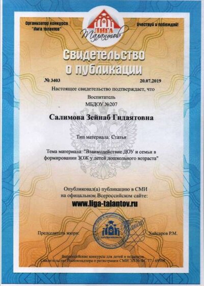 Свидетельство о публикации....jpg