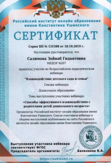 Сертификат вебинара..jpg