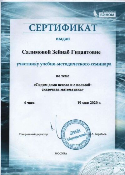 Сертификат вебинара.jpeg