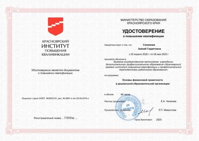 Удостоверение о повышении квалификации.jpg