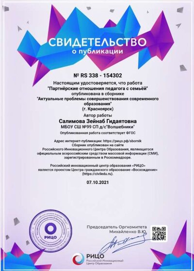Свидетельство..jpg