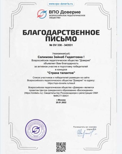 Благодарственное письмо..jpg