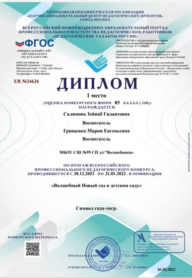 ДИПЛОМ (2).jpg