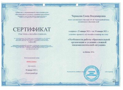 сертификат 300121.jpg