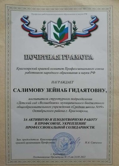 Почетная грамота.jpg