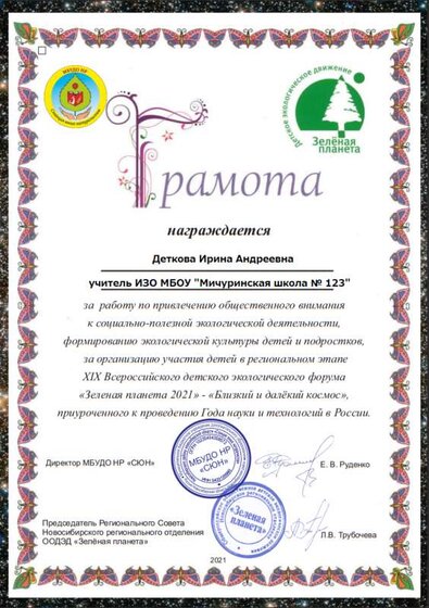 21.03. Зеленая планета.png