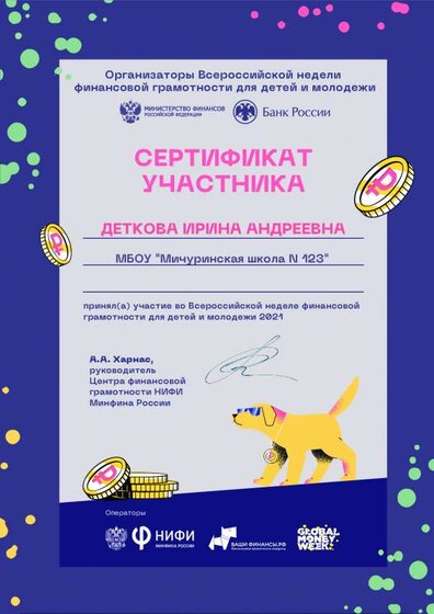 21.04. Сертификат участника фин. грам..pdf.jpeg