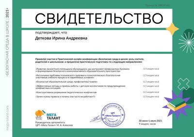 21.07.01 онлайн конференция 30.06-01.07.21.jpg