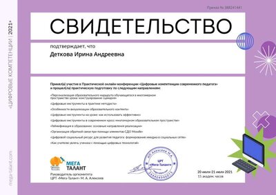 21.07.21 онлайн конференция.jpg