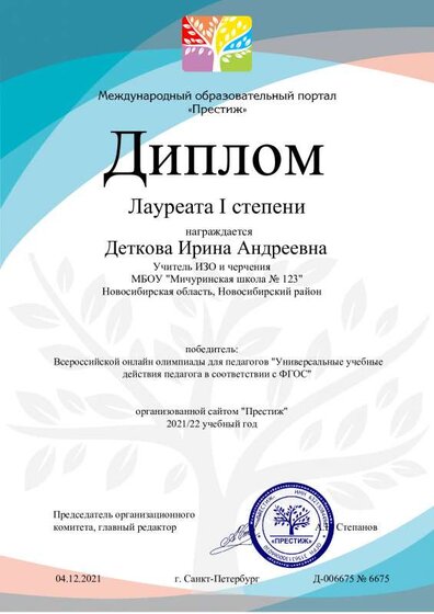 21.12.04 диплом олимпиада по УУД.pdf.jpeg