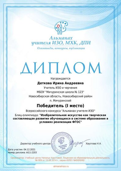 21.12.04 блиц олимпиада по ИЗО Диплом.pdf.jpeg