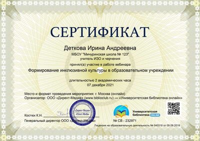 21.12.07 Участие в вебинаре.jpg