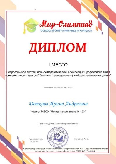 21.12.08 Олимпиада ИЗО.jpg