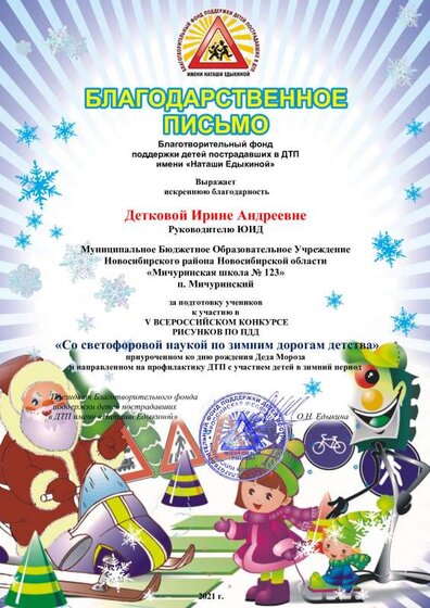 21.12.29 Благодарственное письмо Детковой Ирине Андреевне (1).pdf.jpeg