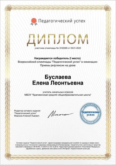 диплом  1 место.pdf.jpeg