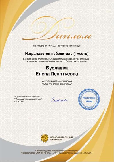 диплом об адаптации первоклассников к школе.pdf.jpeg