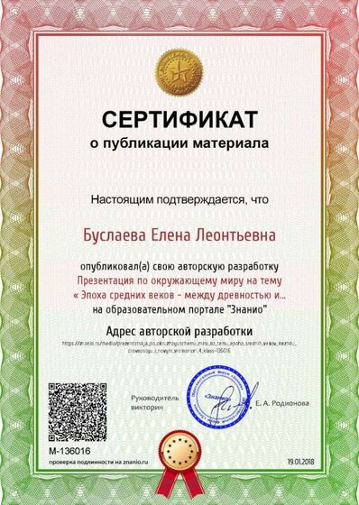 Certificate_prezentatsiya_po_okruzhayuschemu_miru_na_temu__epoha_srednih_vekov_mezhdu_drevnostyu_i_novym_vremenem_4_klass.jpg