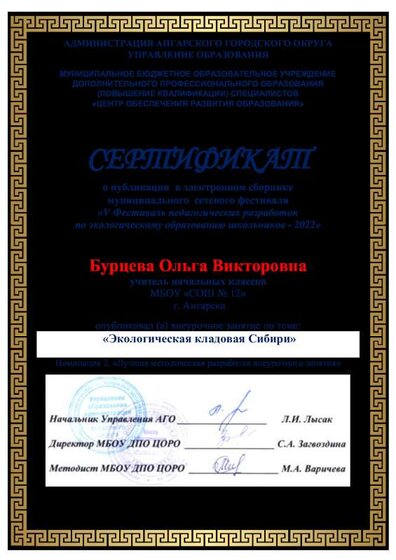 Бурцева О.В. шк. 12 (5).pdf.jpeg