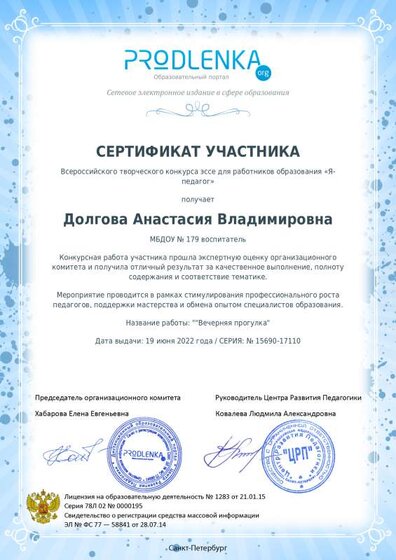 сертификат участника июнь 2022.pdf.jpeg