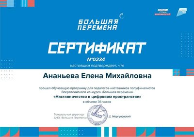Ананьева Елена Михайловна.pdf.jpeg