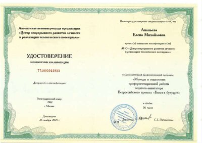 Ананьева Елена Михайловна-1.pdf.jpeg