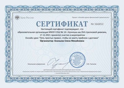 Ананьева sert.pdf.jpeg