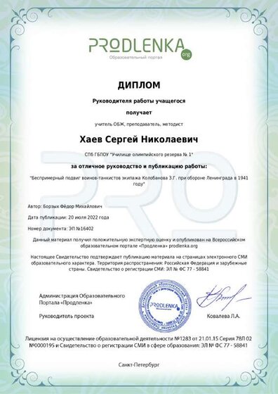 20 июля Диплом ХаевуСН за Борзых по Колобанову.pdf.jpeg