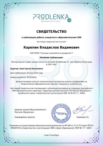 20 июля Свидет Карепину по Колобанову.pdf.jpeg