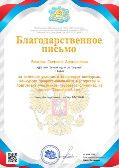 благодарственное письмо .jpg