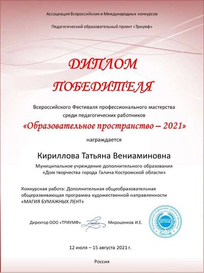 Кириллова Татьяна Вениаминовна.jpg