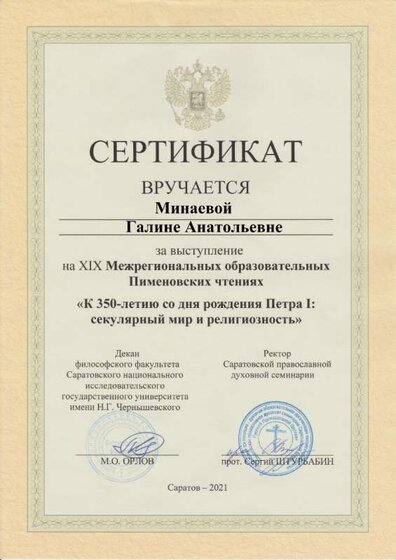 Минаева Г.А..jpg