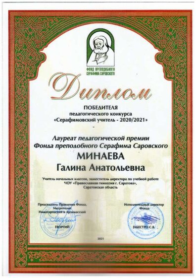 диплом лауреата.PDF.jpeg
