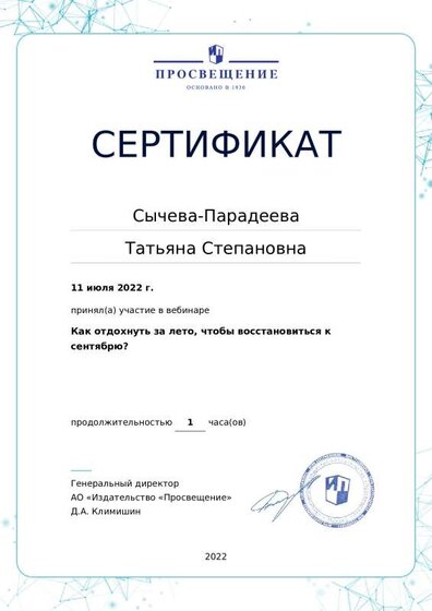 certificate-16185 от 11 июля 2022.pdf.jpeg