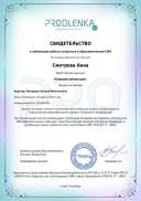 sertificat ящерицы Смотрова Анна.pdf.jpeg