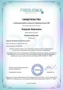 sertificat азарова Вероника Одуванчики.pdf.jpeg