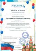 teacher_diploma_page-0001 (5).jpg