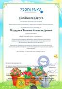 teacher_diploma_page-0001.jpg