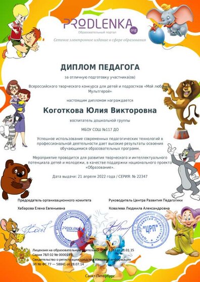 диплом педагога за отличную подготовку участника.pdf.jpeg