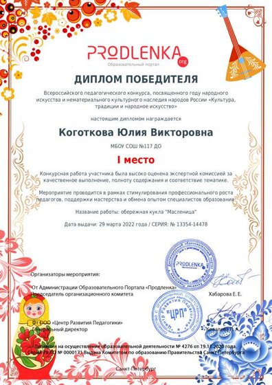 winner_diploma.pdf.jpeg