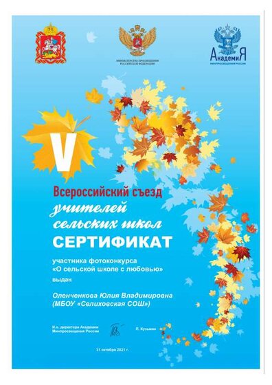 сертификат сельская школа.pdf.jpeg