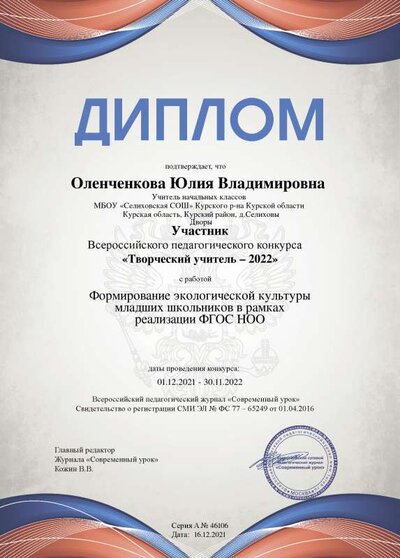 Творческий учитель 2022.png
